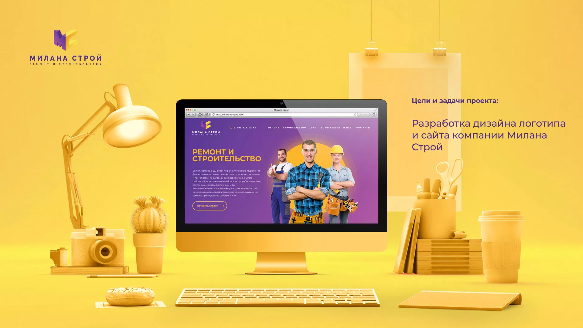 Разработка сайта строительной компании «Милана-Строй» в Зверево