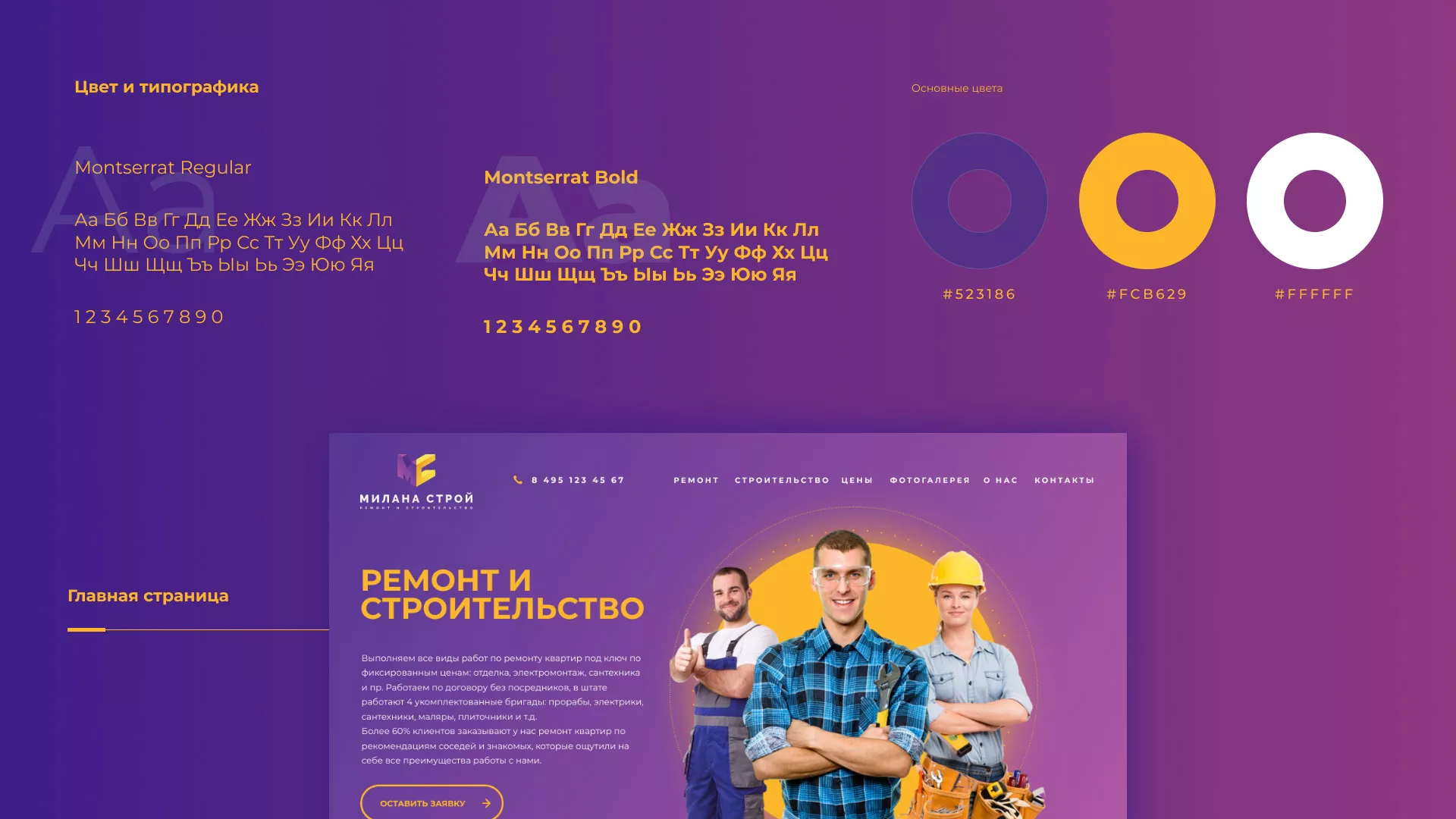 Разработка сайта строительной компании «Милана-Строй» в Зверево