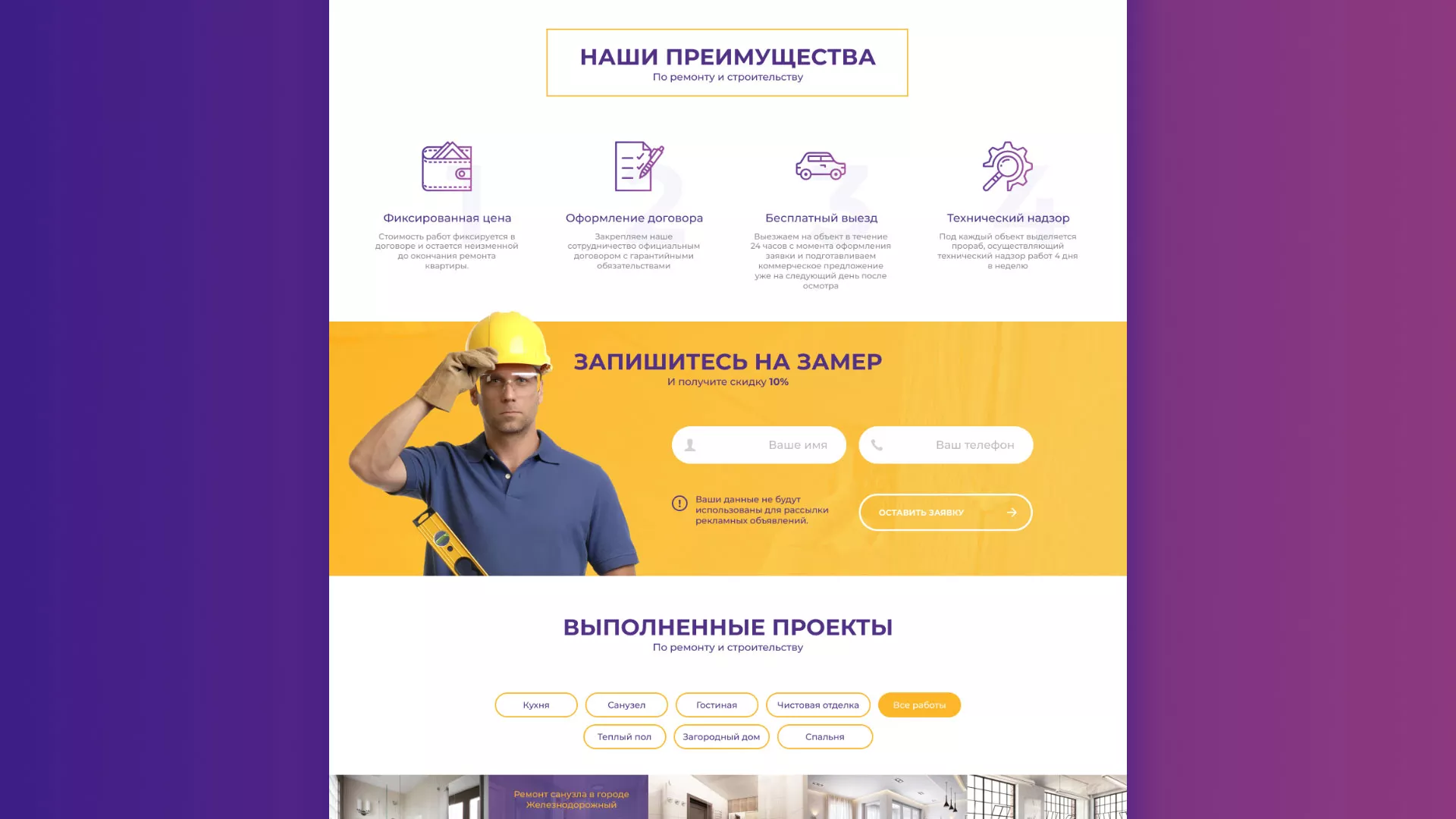 Разработка сайта строительной компании «Милана-Строй» в Зверево