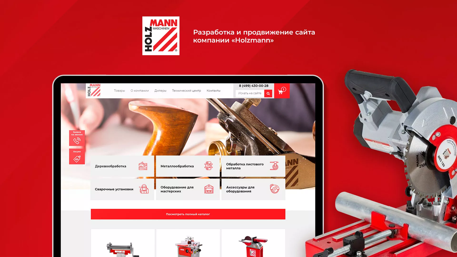 Создание сайта компании «HOLZMANN Maschinen GmbH» в Зверево