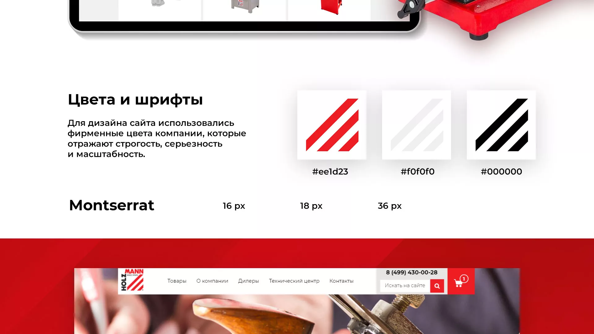 Создание сайта компании «HOLZMANN Maschinen GmbH» в Зверево