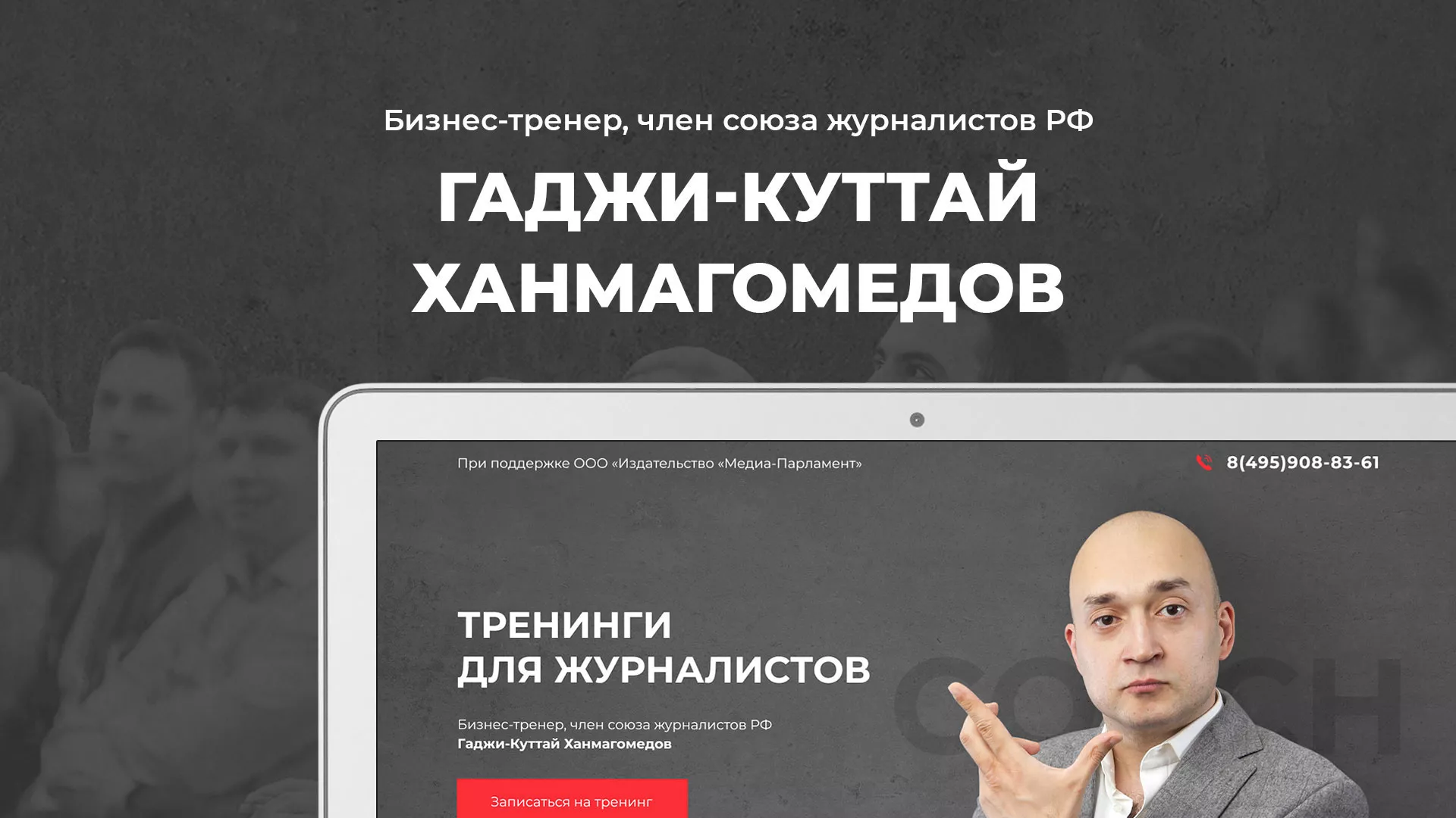 Разработка сайта для бизнес-тренера в Зверево