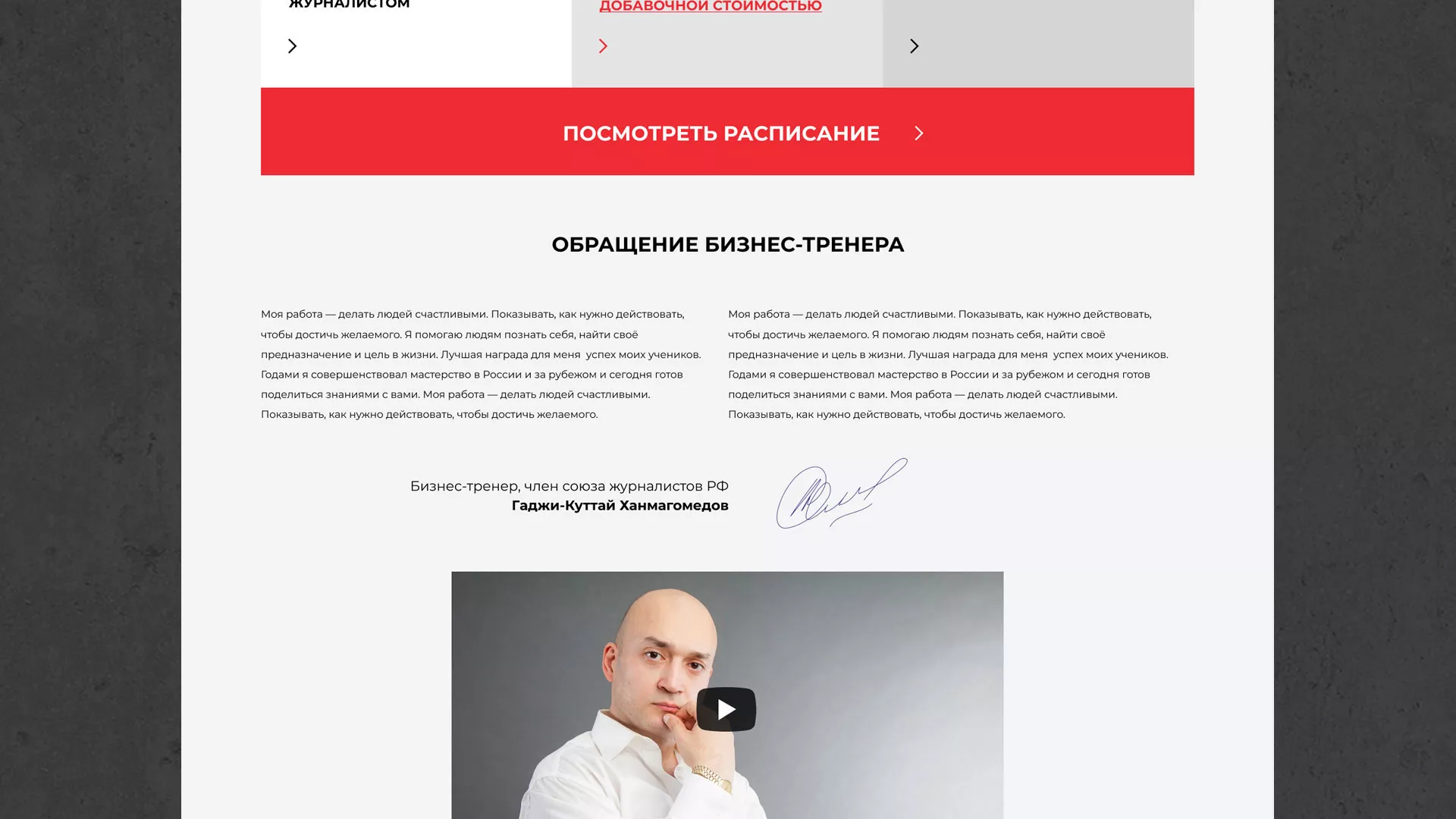 Разработка сайта для бизнес-тренера в Зверево