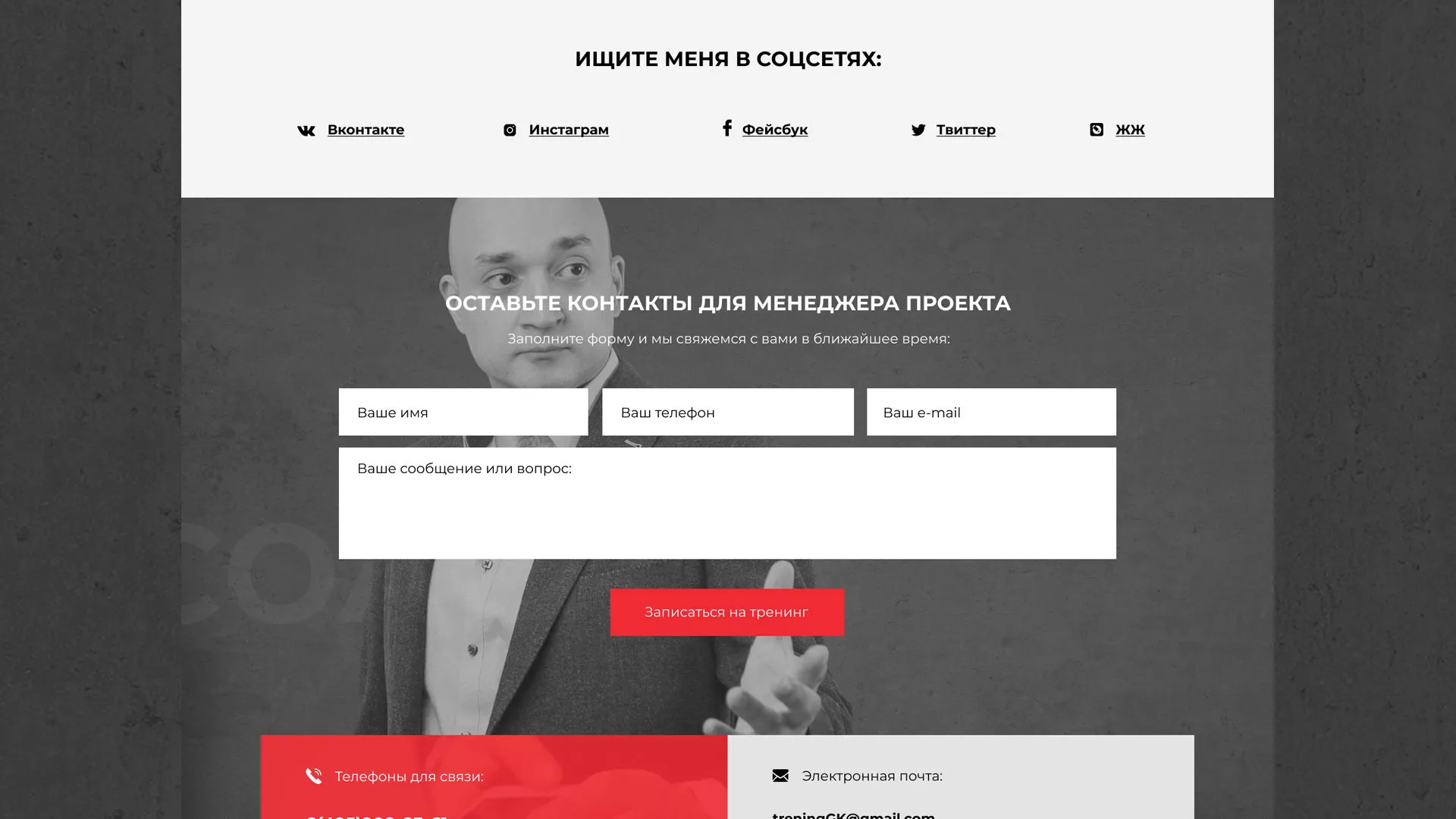 Разработка сайта для бизнес-тренера в Зверево