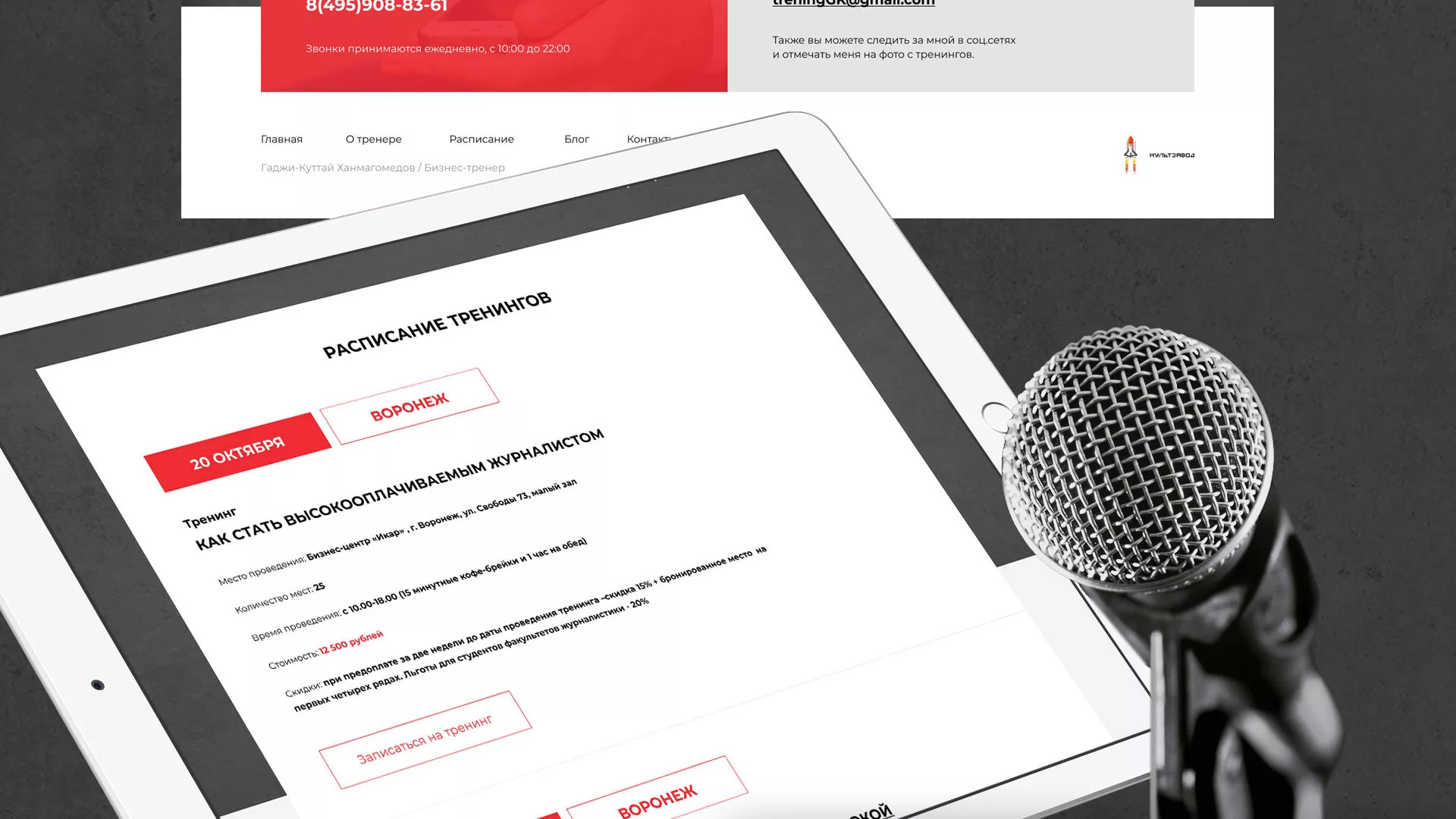 Разработка сайта для бизнес-тренера в Зверево