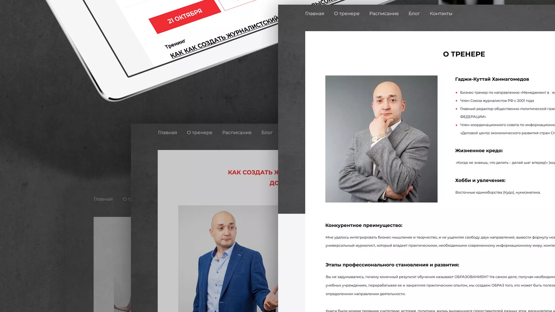 Разработка сайта для бизнес-тренера в Зверево