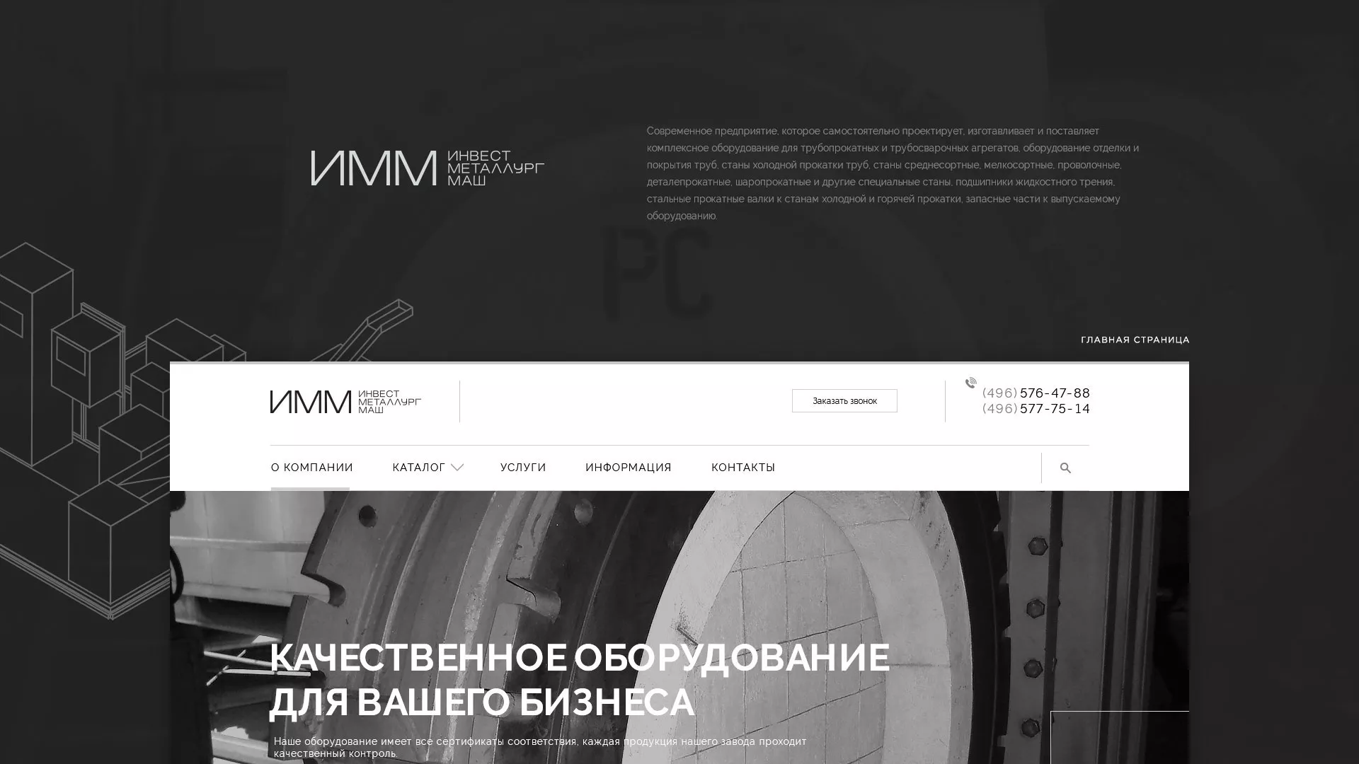 Разработка сайта для завода по продаже оборудования в Зверево