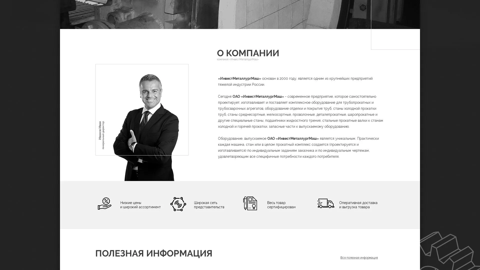 Разработка сайта для завода по продаже оборудования в Зверево