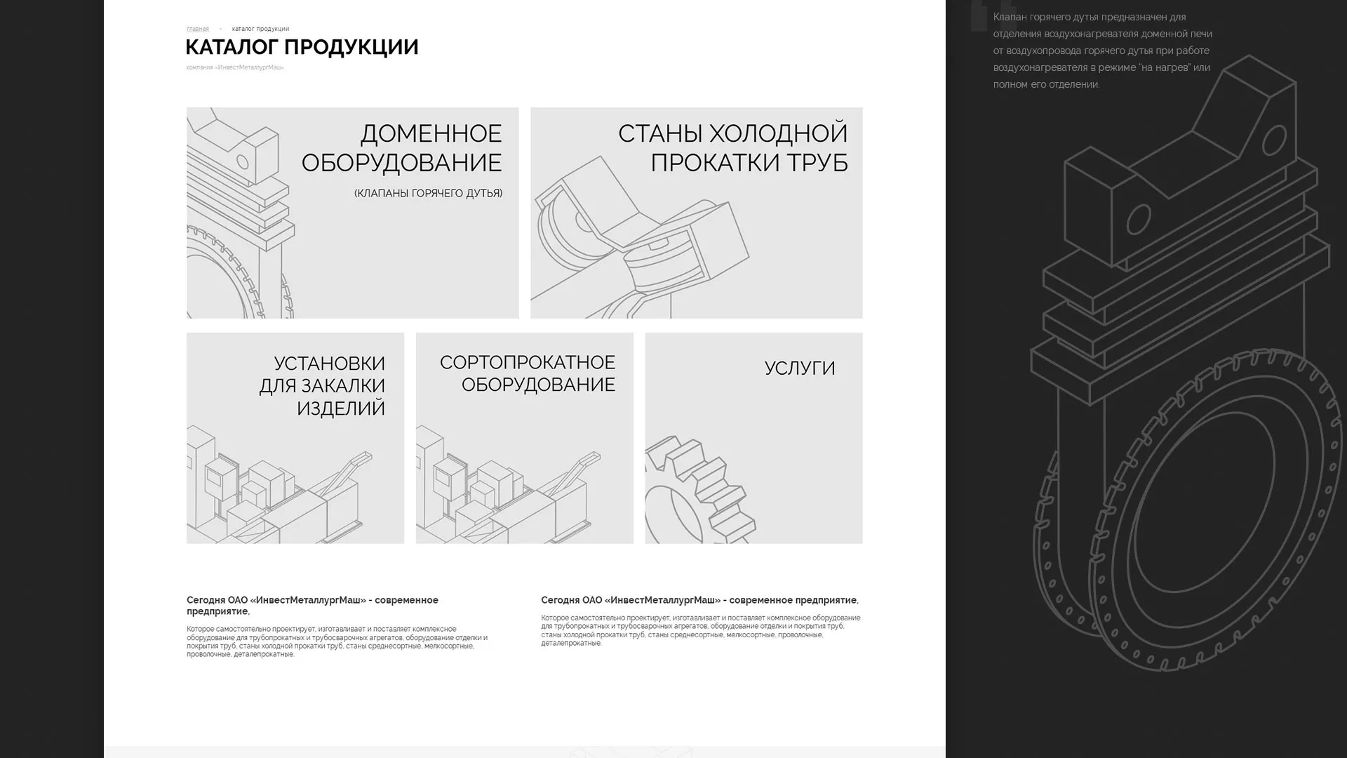 Разработка сайта для завода по продаже оборудования в Зверево
