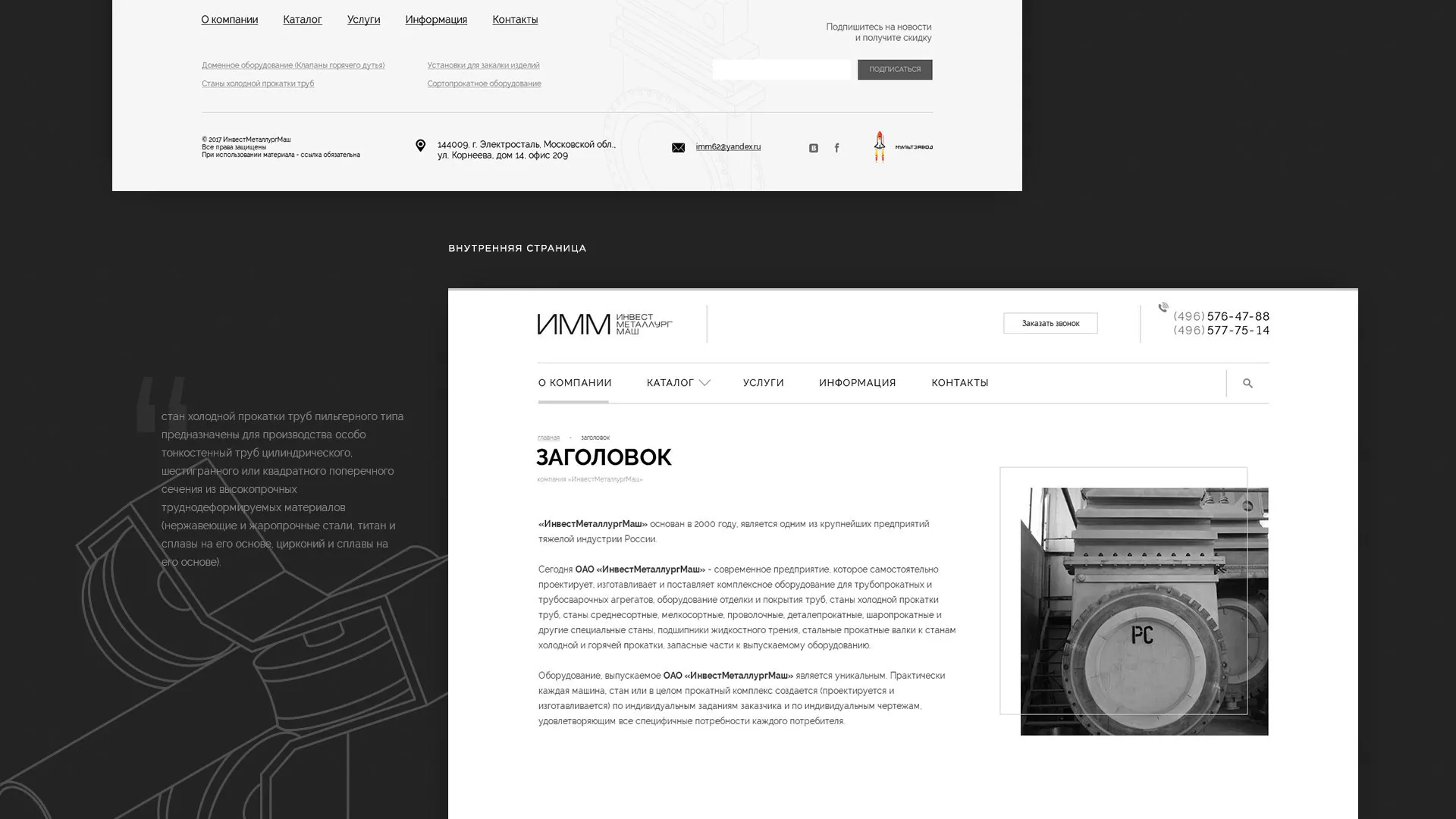 Разработка сайта для завода по продаже оборудования в Зверево