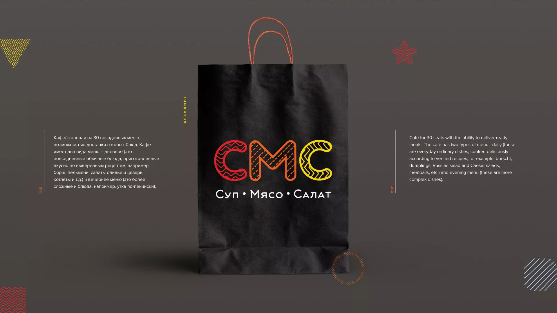 Разработка сайта кафе-столовой «Суп-Мясо-Салат» в Зверево