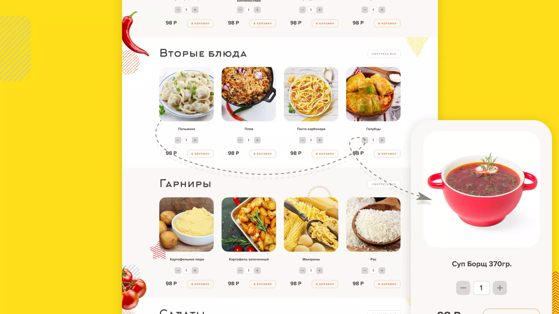 Разработка сайта кафе-столовой «Суп-Мясо-Салат» в Зверево