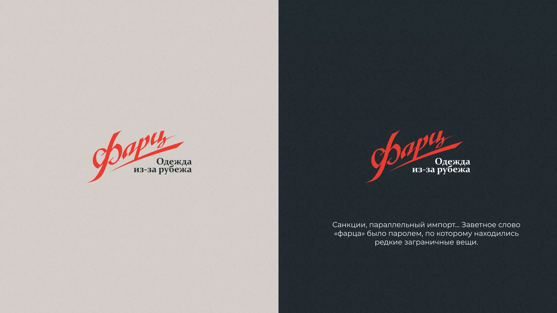 Разработка логотипа магазина «Фарц» в Зверево